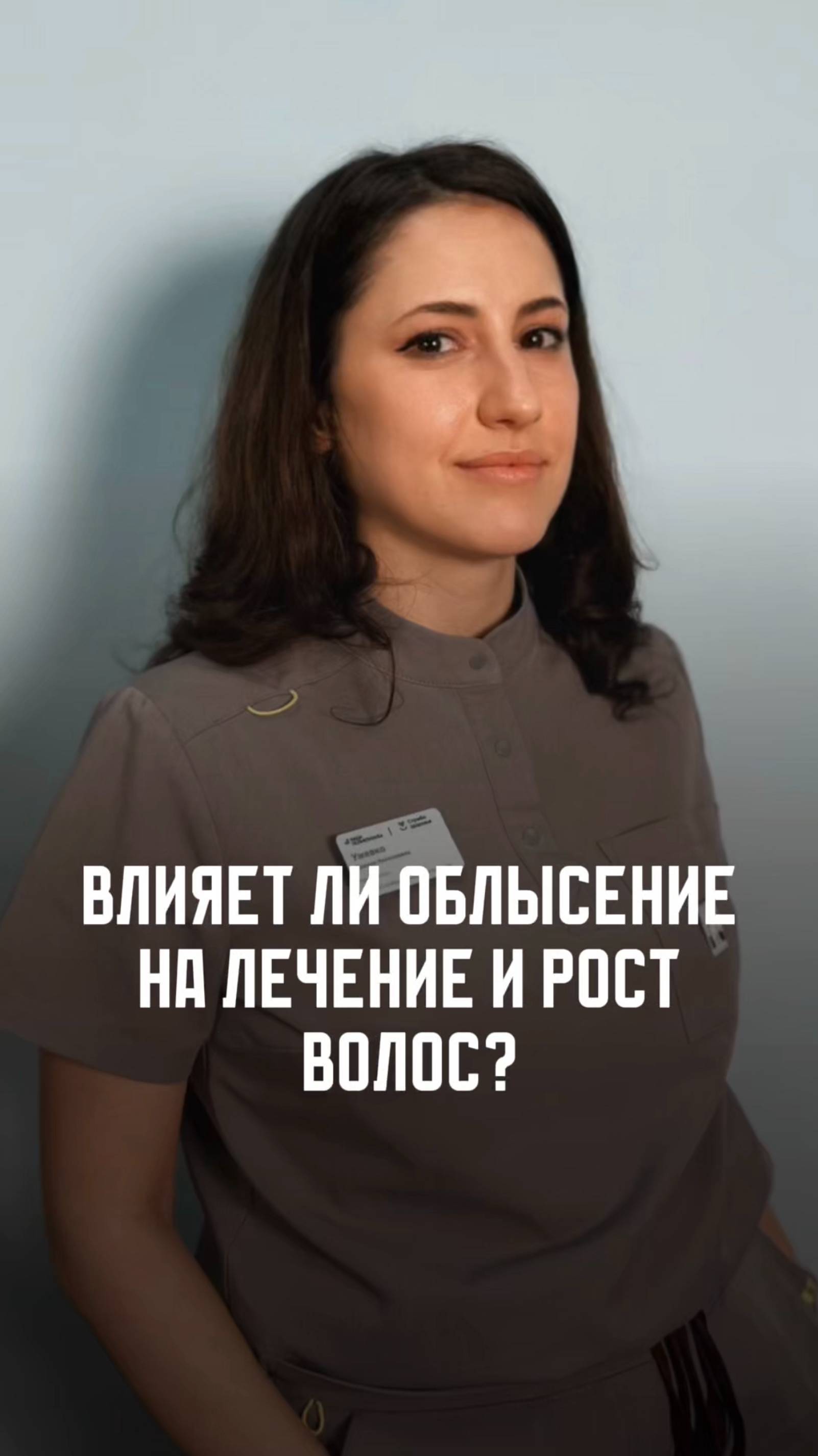 Влияет ли облысение на лечение и рост волос?