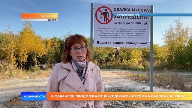 В Саранске продолжают выкидывать мусор на въездах в город