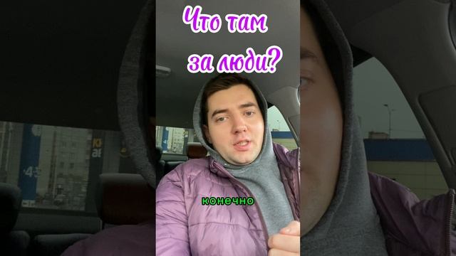 Что там за люди? #яндекстакси #таксиспб #санктпетербург