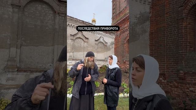 Последствия приворота