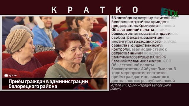 Приём граждан в администрации Белорецкого района