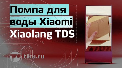 Помпа для воды Xiaomi