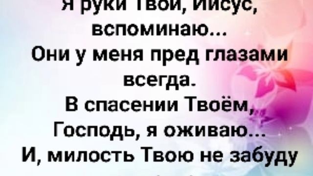 "ТЫ - БЛАГИЙ, БОГ, И, ЛЮБОВЬ ТВОЯ ВЕЧНА!" 
Слова, Музыка: Жанна Варламова