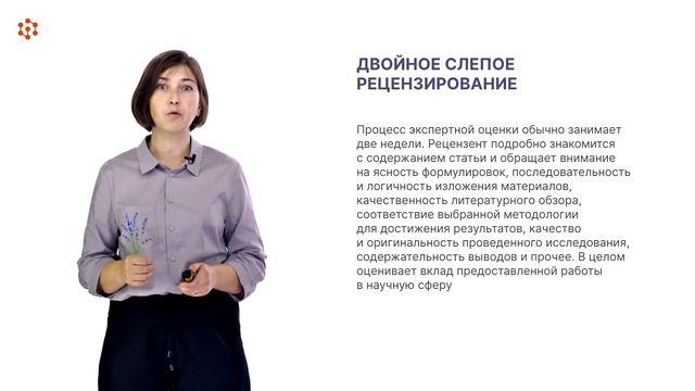 Модуль 5.5.2 Принципы построения научного текста и подготовка его к публикации