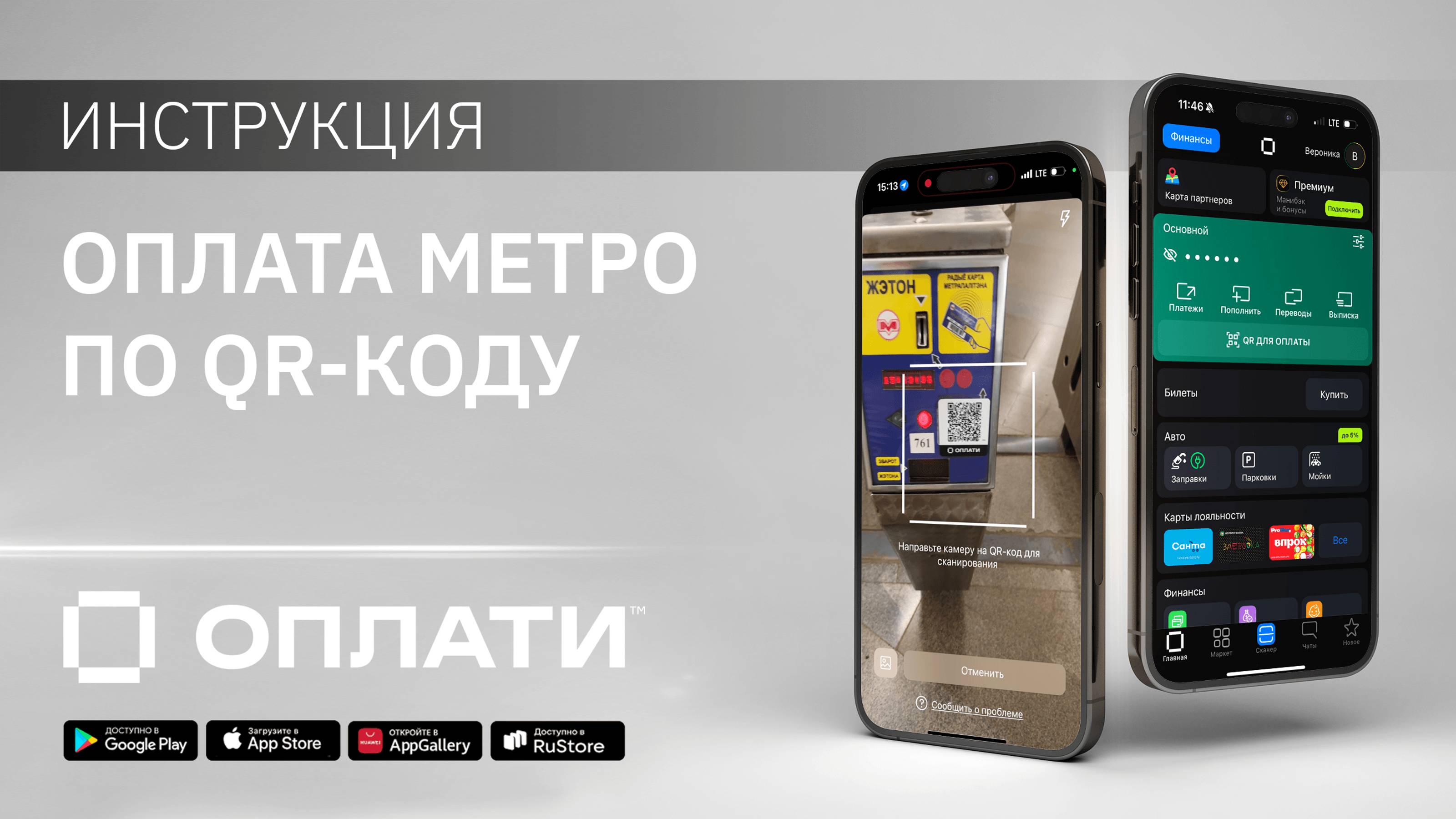 Оплата проезда в метро QR-коду через мобильный сервис Оплати. ИНСТРУКЦИЯ #oplatiby #оплати