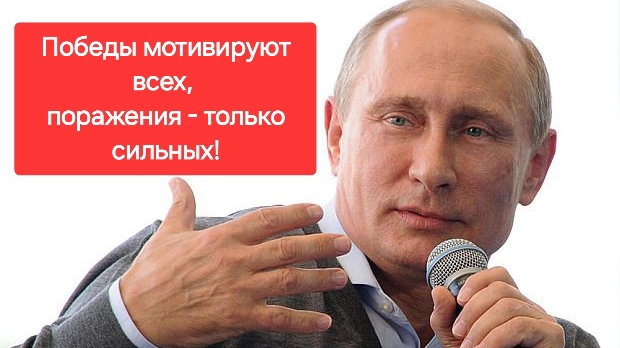 Сильные слова Путина