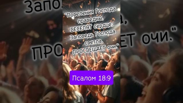 Как Чудесно Слово ГОСПОДНЕ