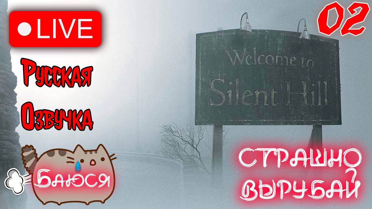 👾[PS1] Silent Hill Русская Озвучка от Team Raccoon