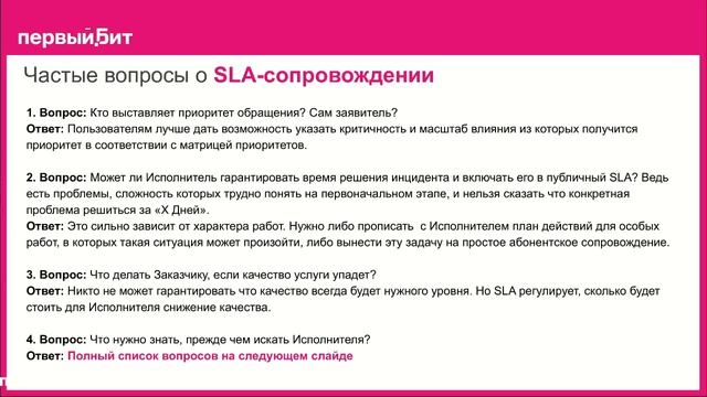 SLA-сопровождение программных продуктов 1С. Как сэкономить на IT-поддержке корпоративных IT-систем