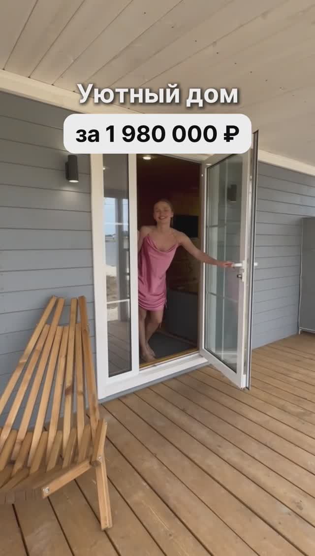 Уютный дом за 1 980 000 рублей!