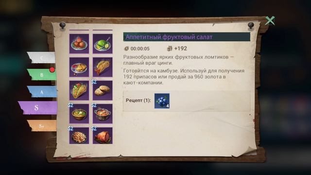 Sea of Conquest Рецепты s1 s2 s3 s4 еды и напитков  Food and Drink Recipes Season 1,2,3,4