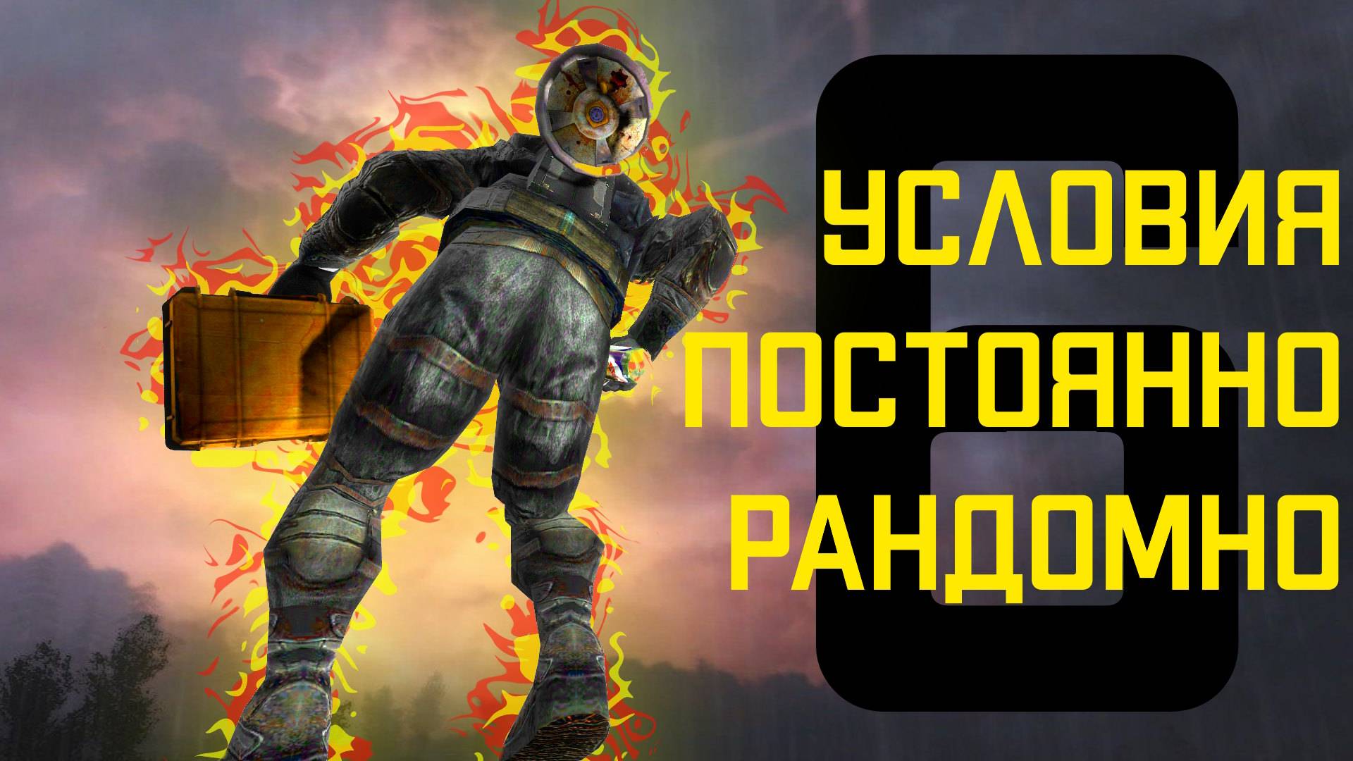 🔴 №6 Условия ПОСТОЯННО РАНДОМНО ИЗМЕНЯЮТСЯ S.T.A.L.K.E.R чистое небо