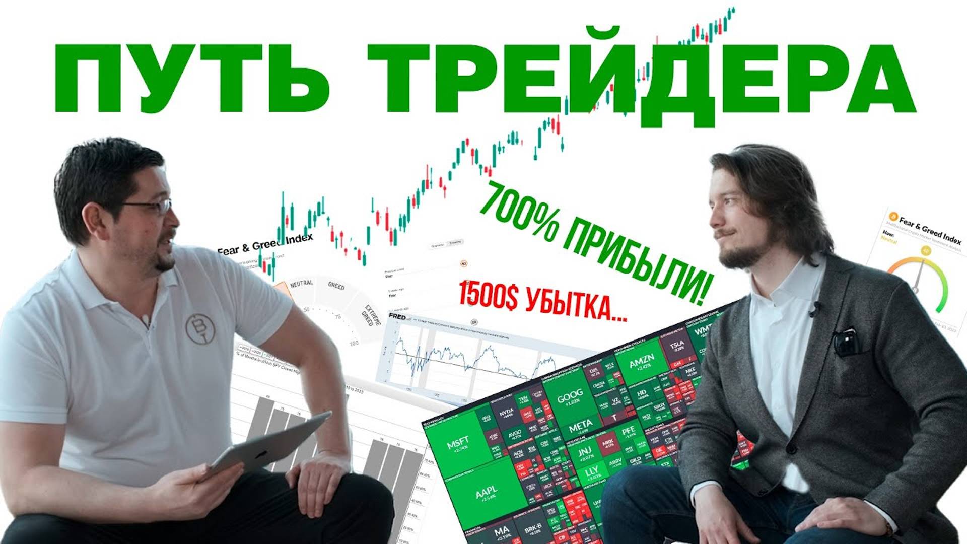 Путь трейдера | Как стать трейдером если ты простой инженер?