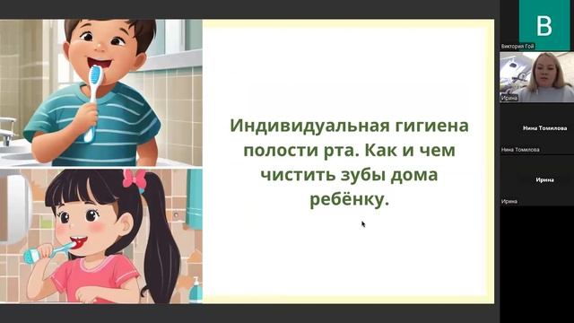 Вебинар на тему "Индивидуальная гигиена полости рта для детей" // "Мистер Президент"