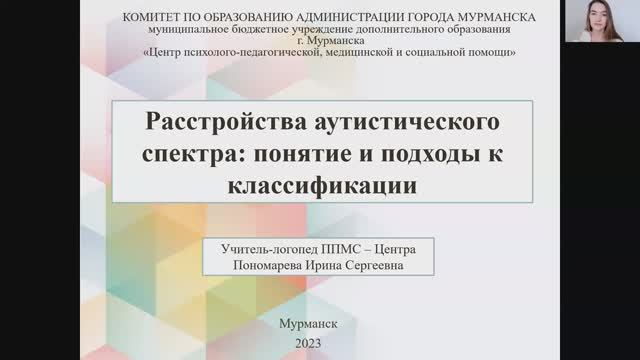 Расстройства аутистического спектра: понятие и подходы к класификации