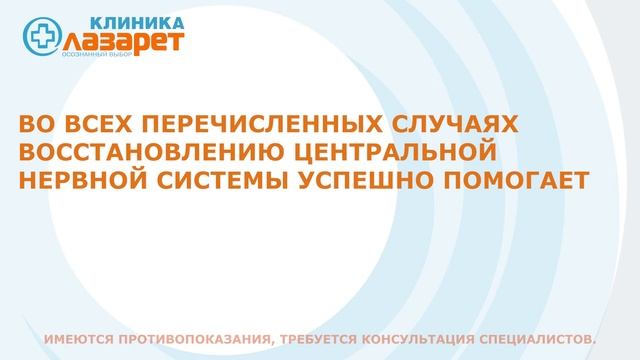 Церебропротективная терапия: капельница для нервной системы, для мозга, для ЦНС