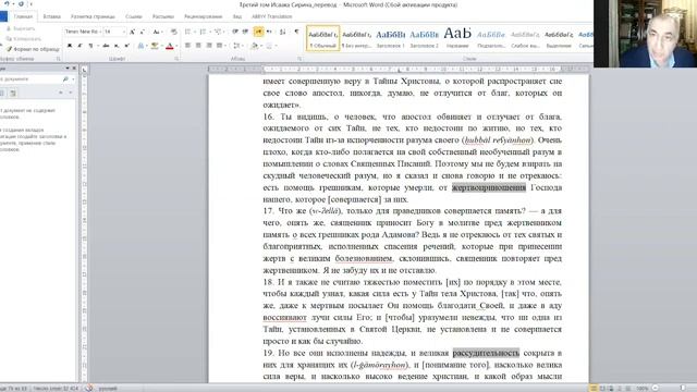 12. М.Г. Калинин «Сирийские мистики VII-VIII вв.». Встреча двенадцатая (28.12.2020).mp4