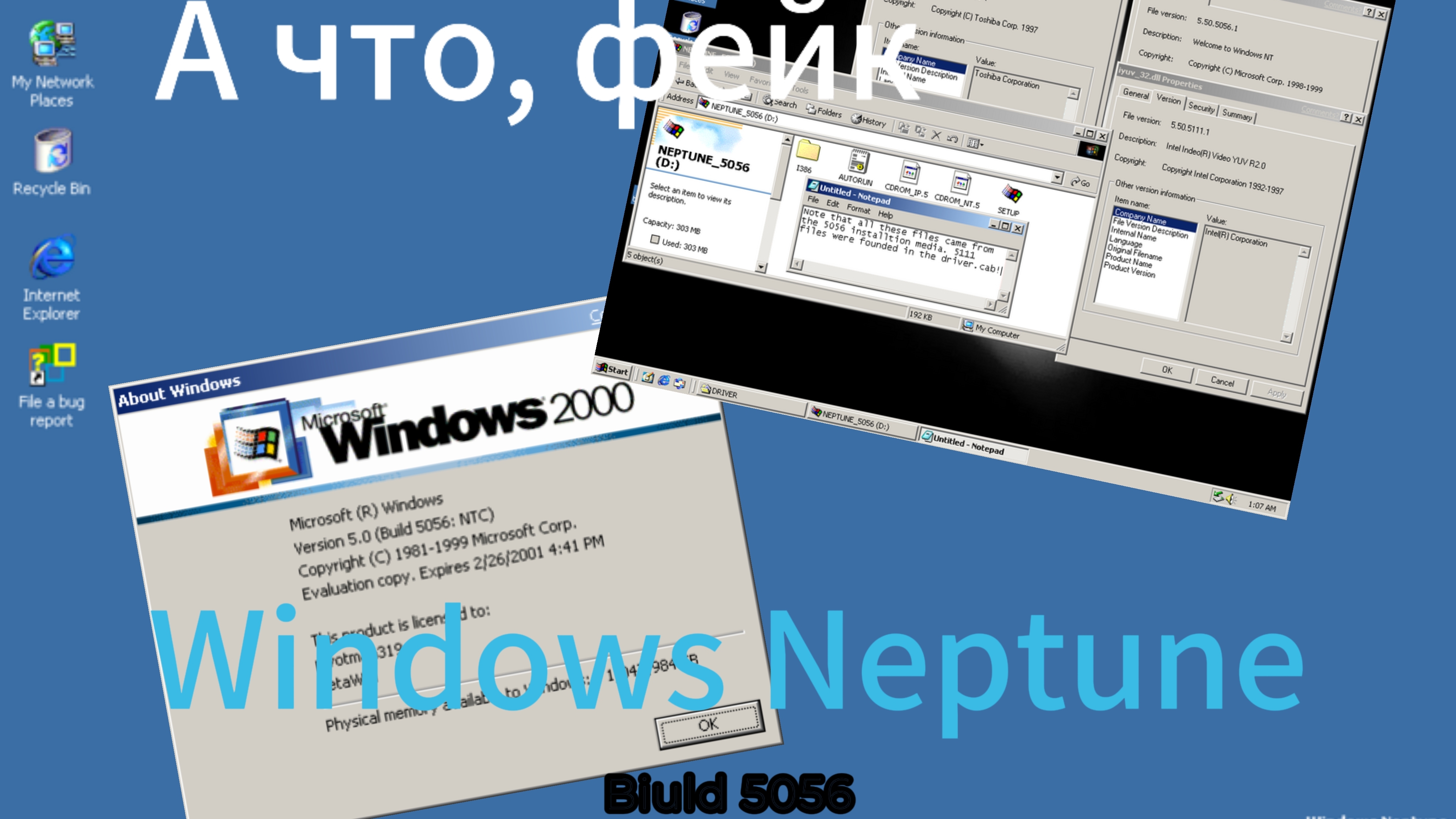 "А что, фейк?" | Windows Neptune Build 5056 | Windows Building