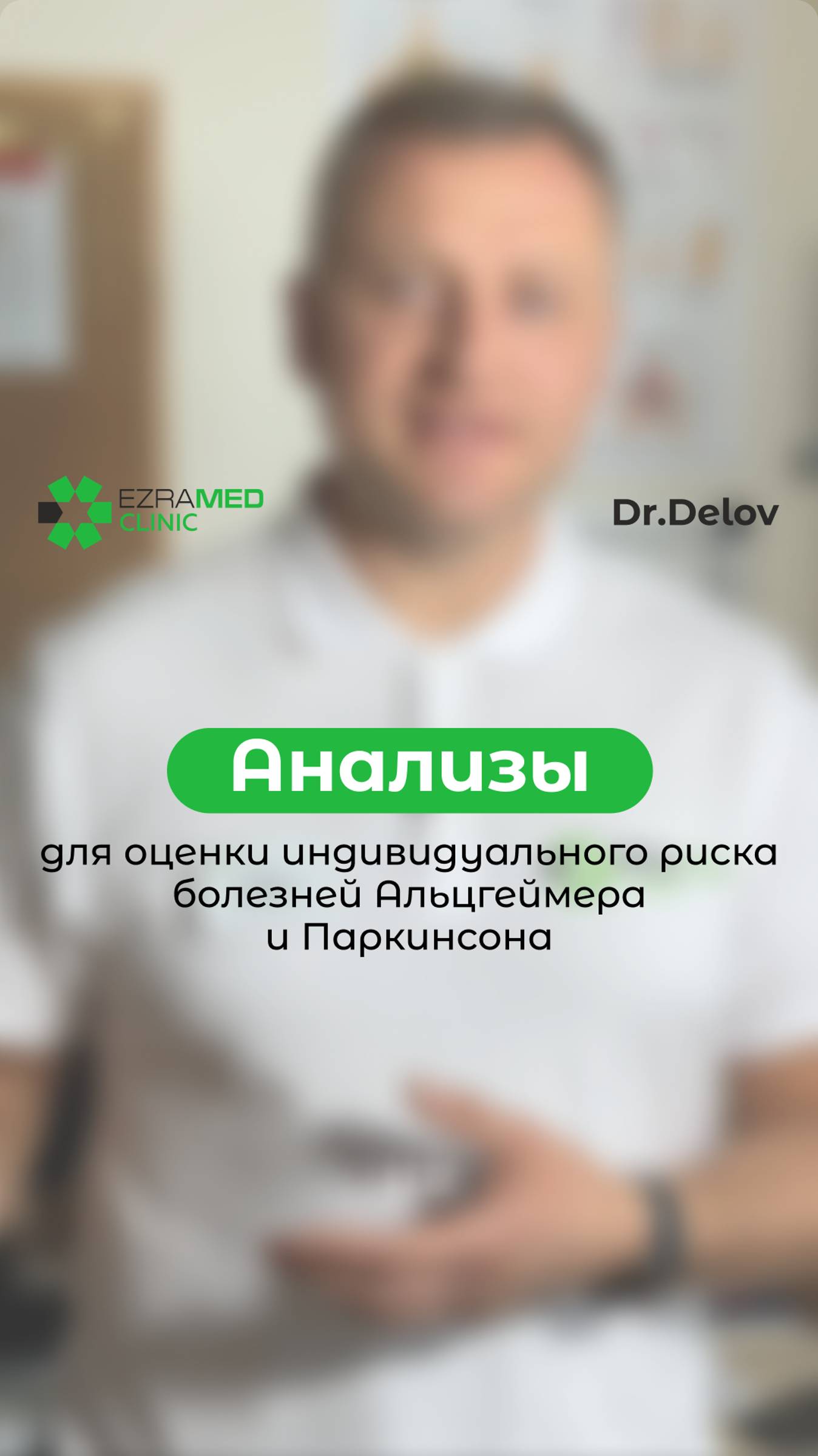 Анализы