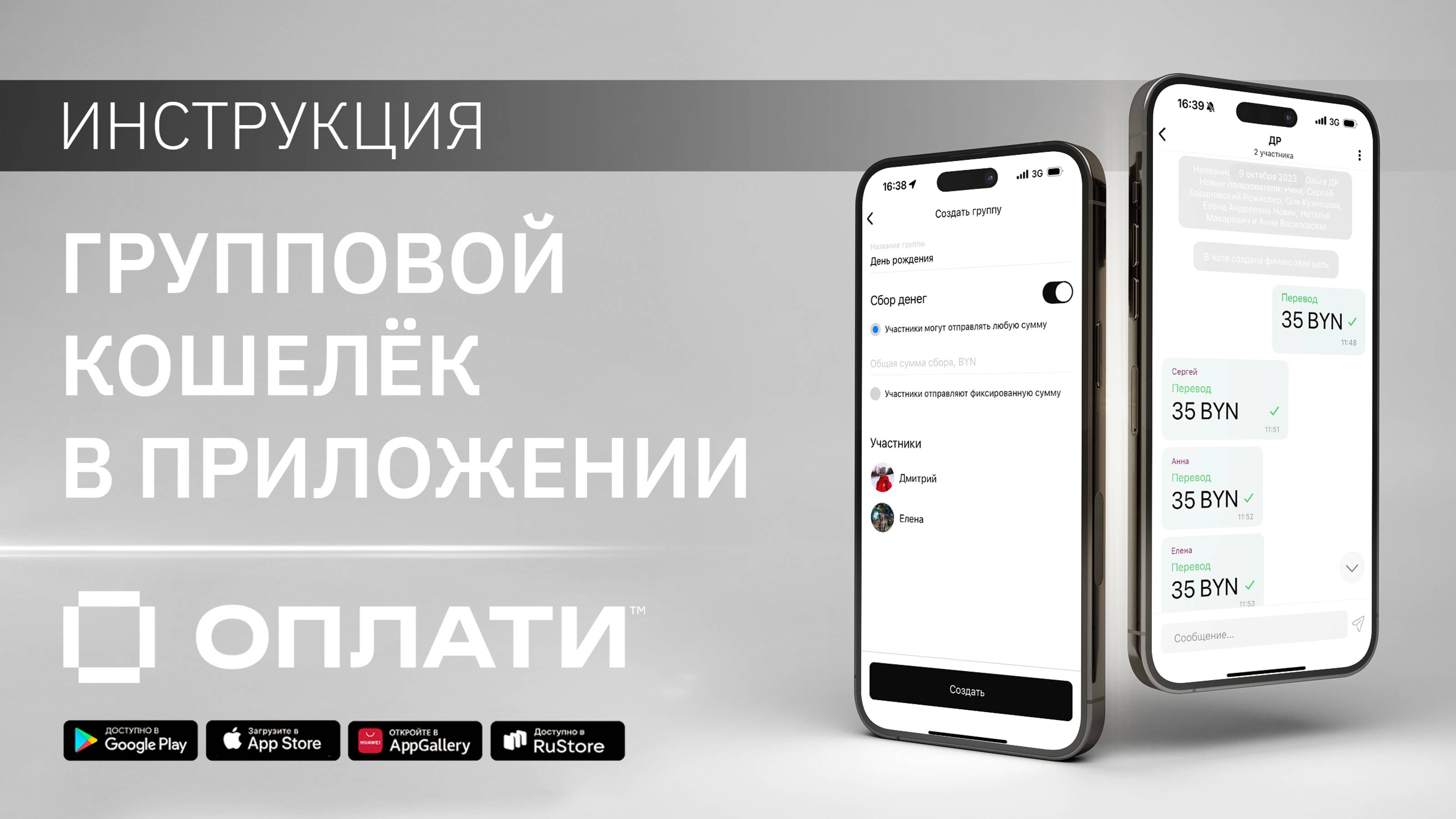 Общий кошелёк в мобильном сервисе Оплати. ИНСТРУКЦИЯ #oplatiby #оплати