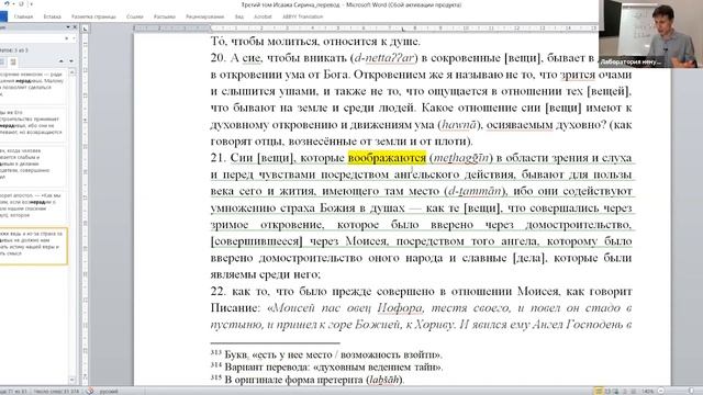 11. М.Г. Калинин «Сирийские мистики VII-VIII вв.». Встреча одиннадцатая (24.12.2020).mp4