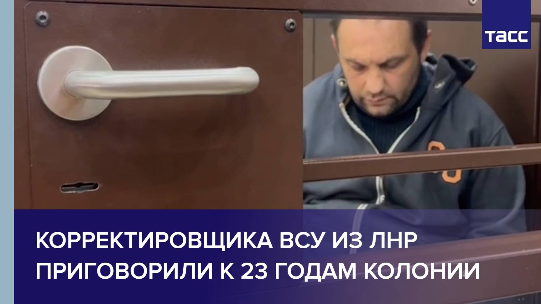 Корректировщика ВСУ из ЛНР приговорили к 23 годам колонии