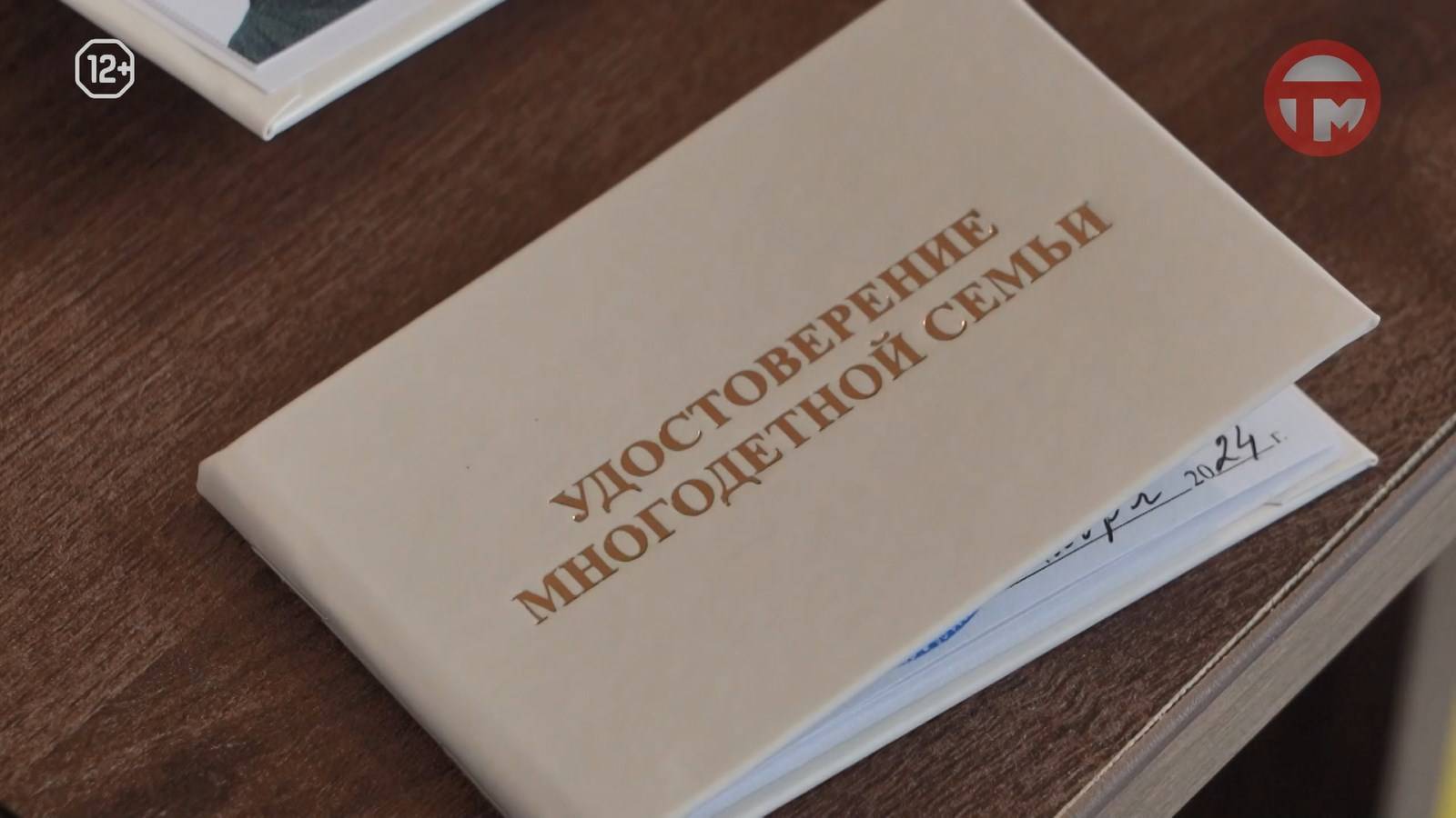 Удостоверения многодетным семьям Приморья вручили в правительстве региона