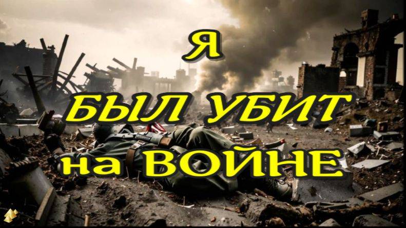 ЖИЗНЬ ПОСЛЕ СМЕРТИ/ История Солдата / Клиническая смерть рассказ (nde 2024)// ЛУНА - ДУША