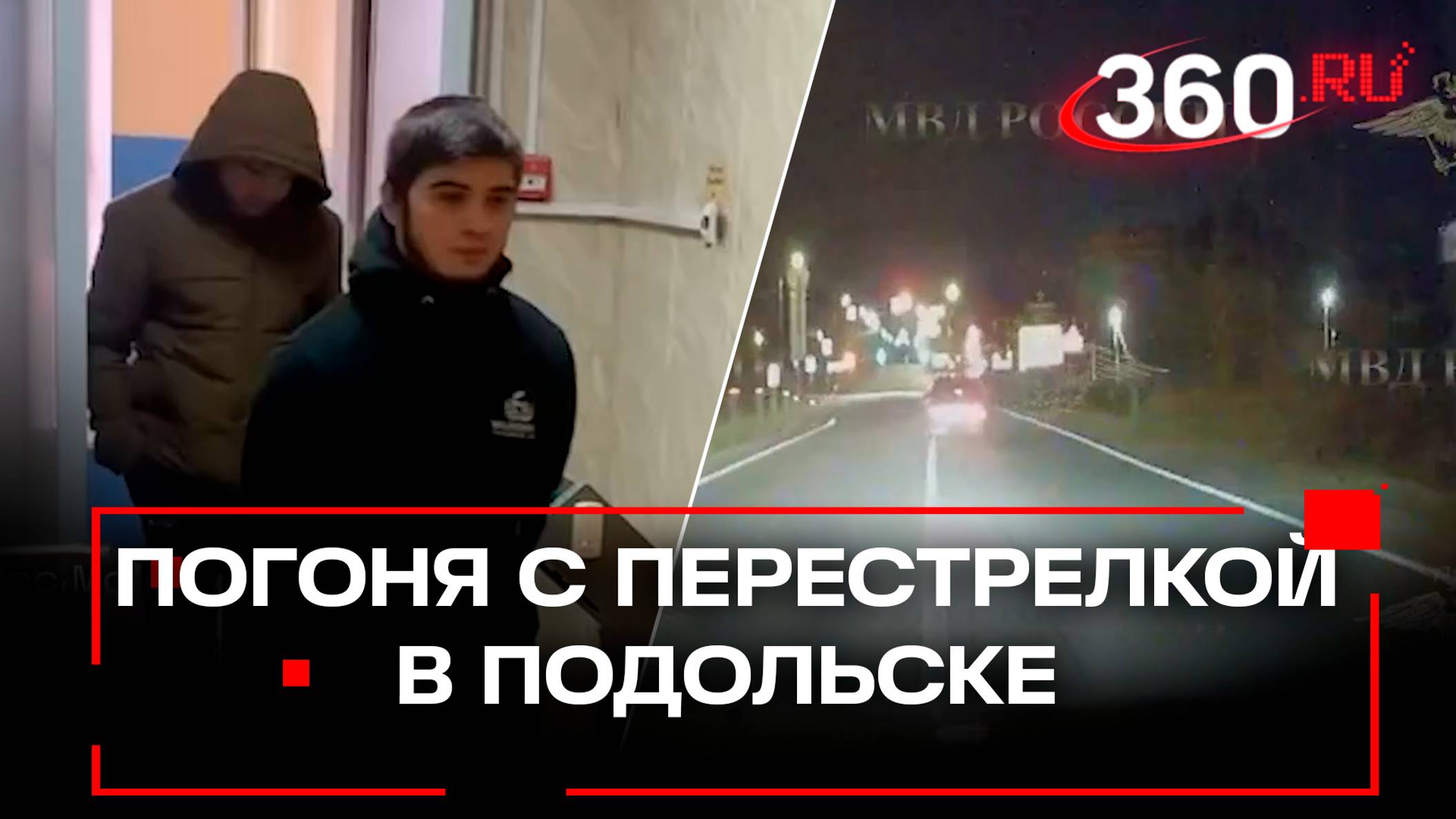 Затонировал лобовое, удирал от инспекторов, расстрелял машину ДПС - кадры погони в Подольске