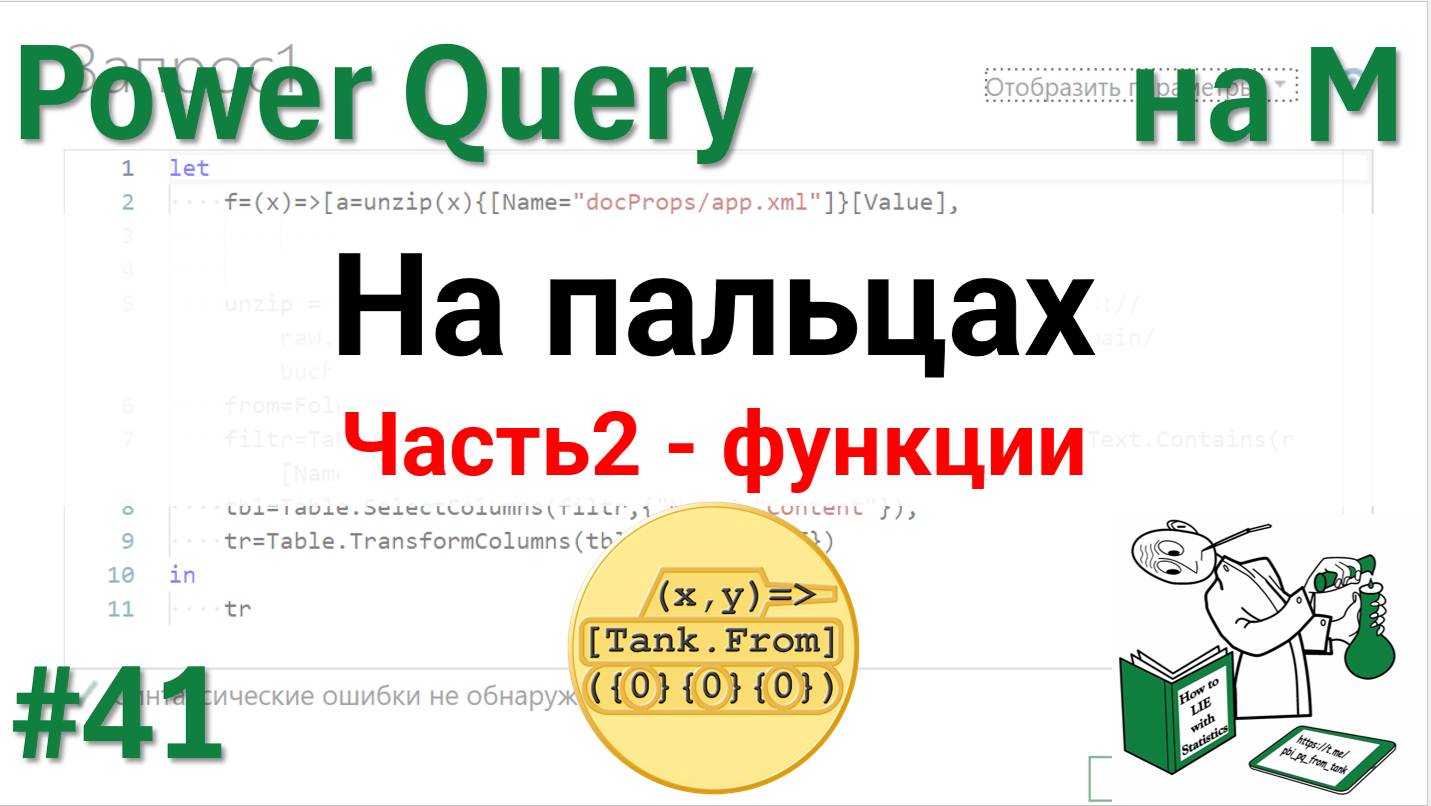 41 - На М - - Язык М на пальцах - Часть 2 - функции