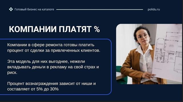 Презентация бизнеса на каталоге в сфере ремонта