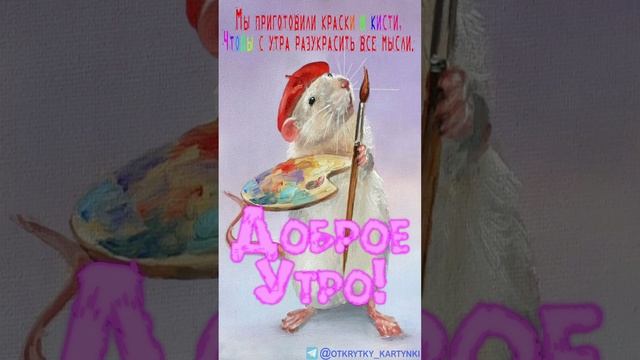 Авторская открытка на утро