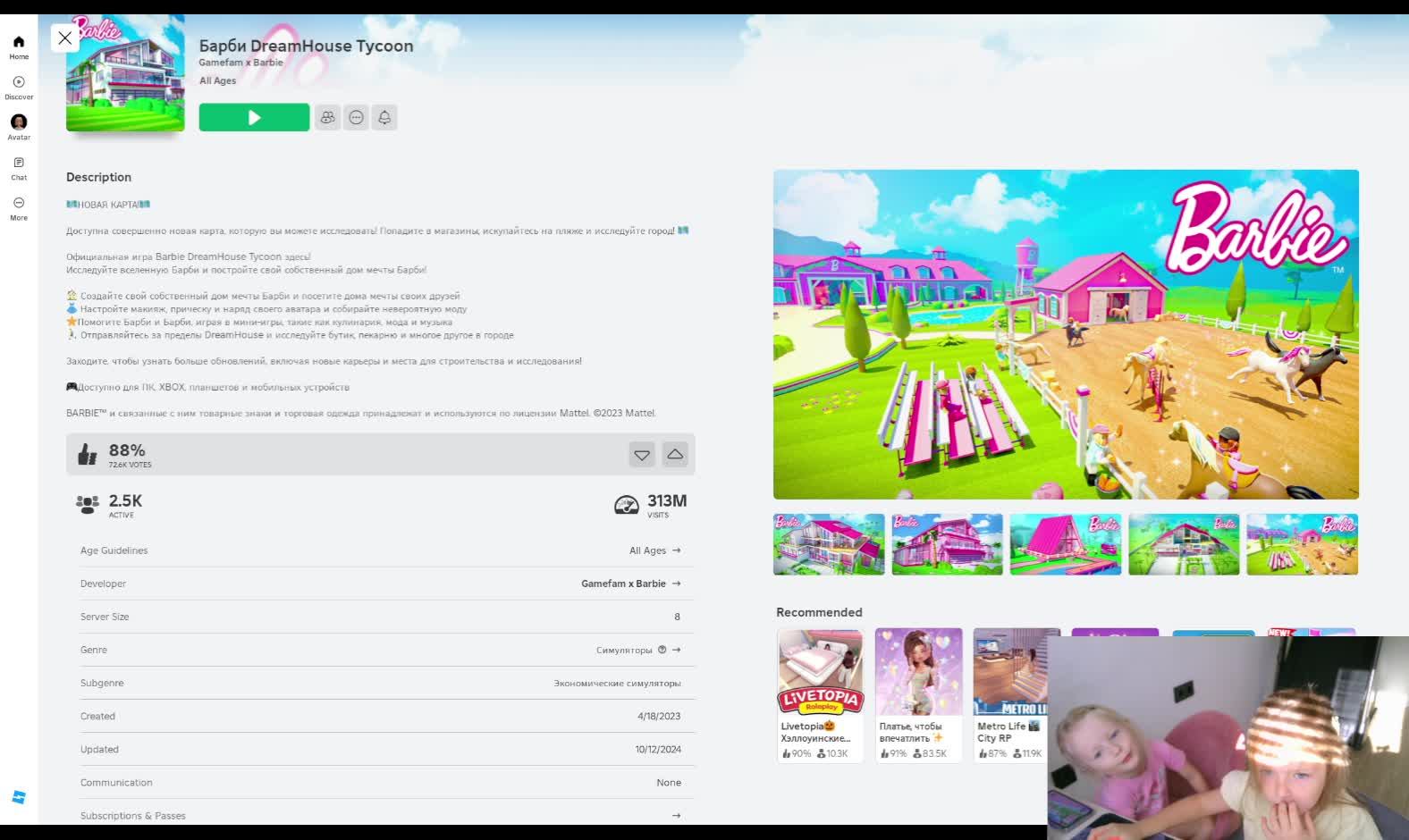 Roblox_ С СЕСТРОЙ