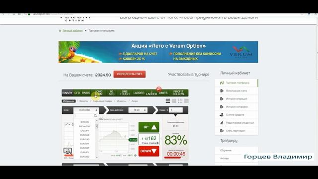 Демо счета на бинарных опционах - 4 брокера!
