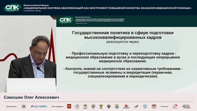 2 секция Всероссийский форум «Национальная система квалификаций»