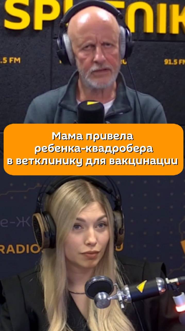 Мама привела ребенка-квадробера в ветклинику для вакцинации - реакция Гоблина