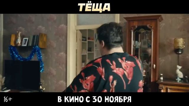 Теща _ Трейлер
https://t.me/+He2bU136Xx01ZDVi