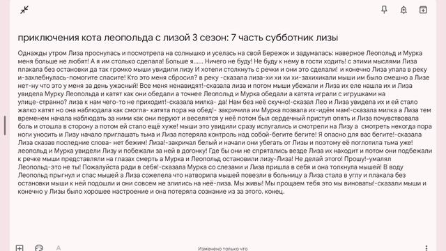 приключения кота леопольда с лизой 3 сезон: 7 часть субботник лизы