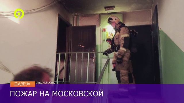 Пожар на Московской