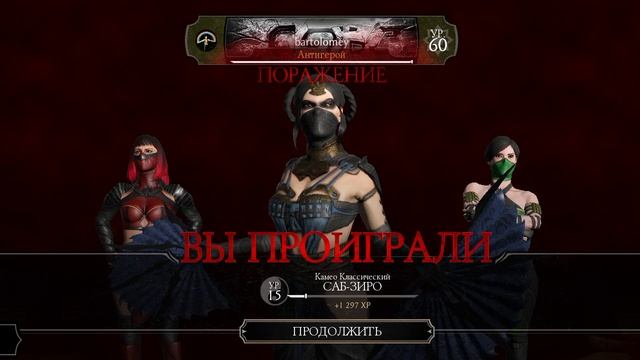 Mortal Kombat mobile/Мортал Комбат мобайл/Смертельная Башня Боевика битвы 178-179