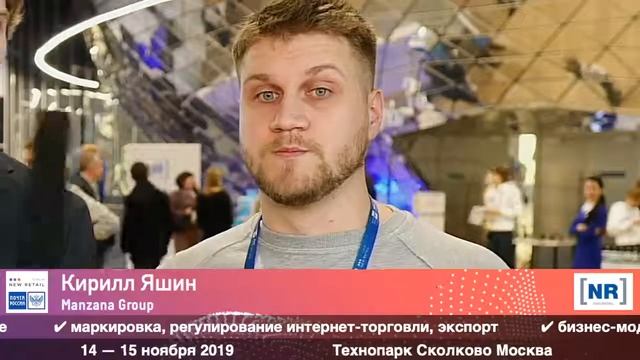 Manzana Group на New Retail Forum. Почта России