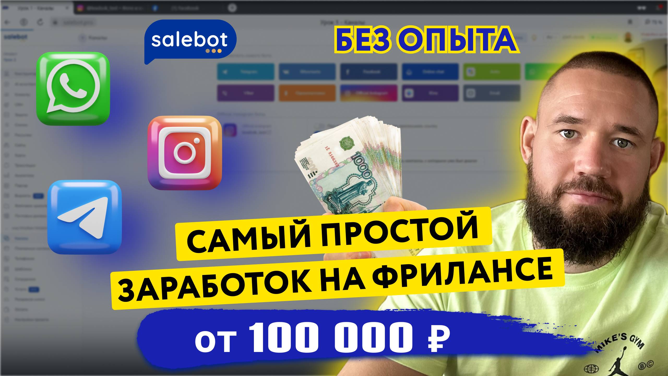 Простой способ заработать на фрилансе разработка чатботов от 100.000 рублей