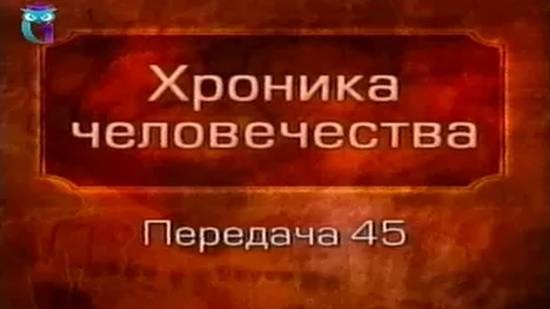 История человечества # 1.45. Герои Древней Греции. Олимпийские игры. Часть 2