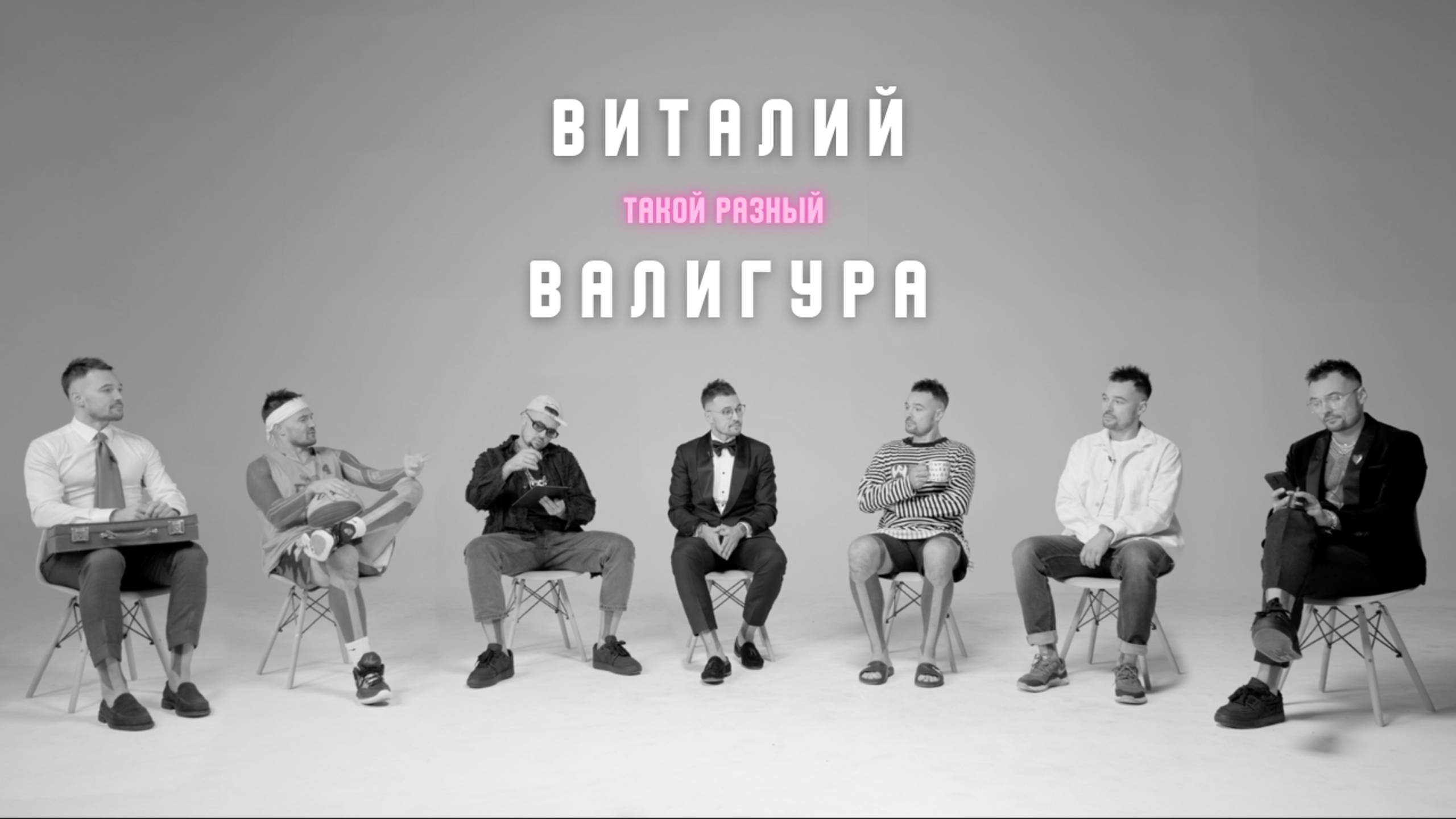 Виталий Бо Валигура Promo 2024