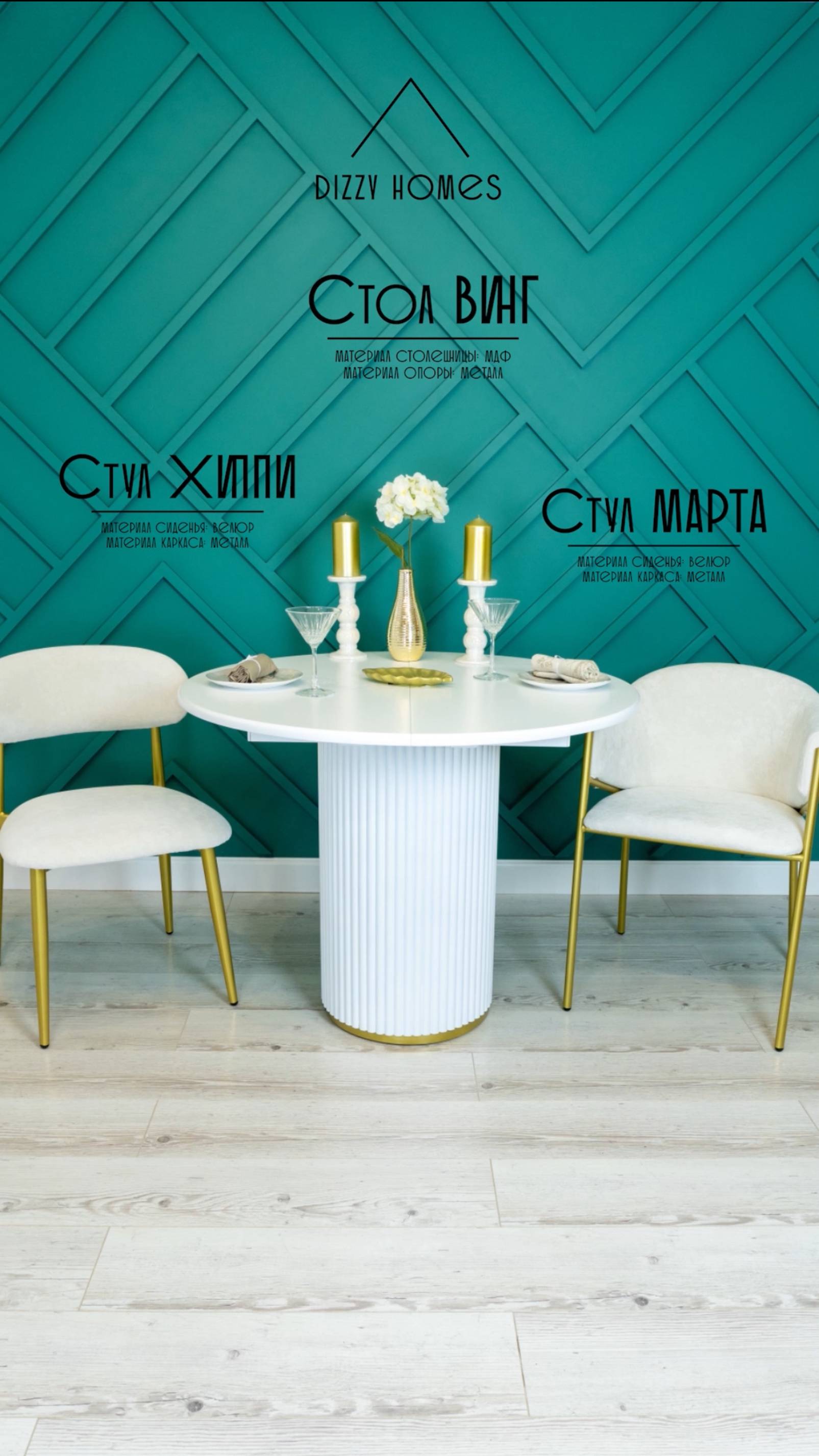 Стол Винг 🤩