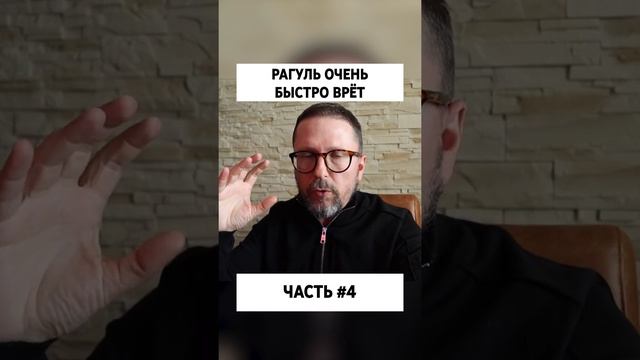 Кто такие РАГУЛИ и где они обитают