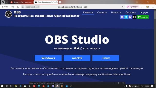 Скачать OBS