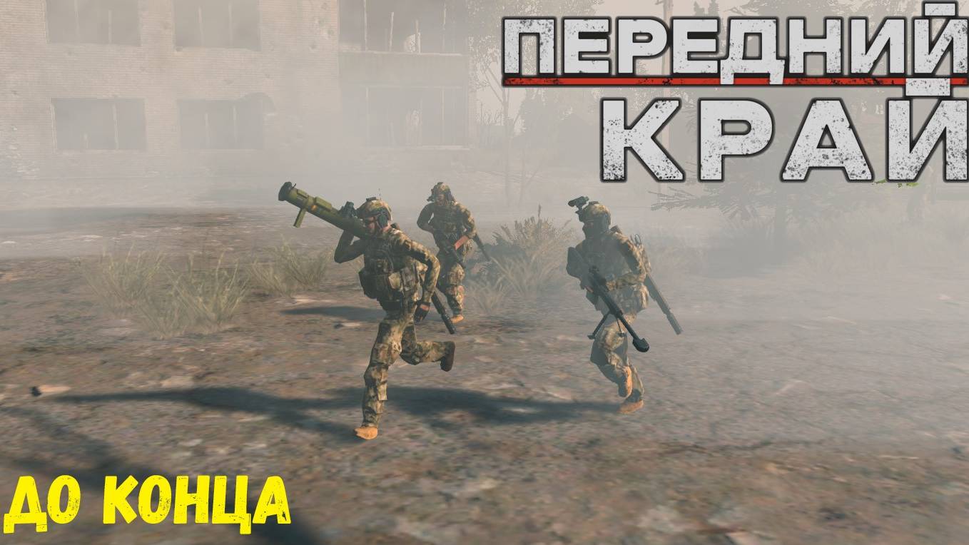 Передний Край - 1на1 (vs Вавилонианин), карта "Руины"