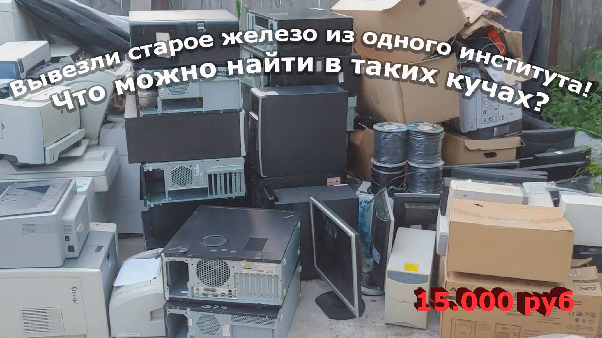 Забрали оборудование из одного института и офиса.