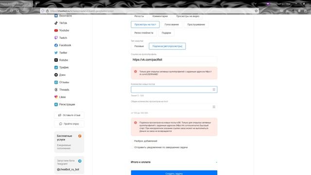 Автопросмотры на публикациях в ВК